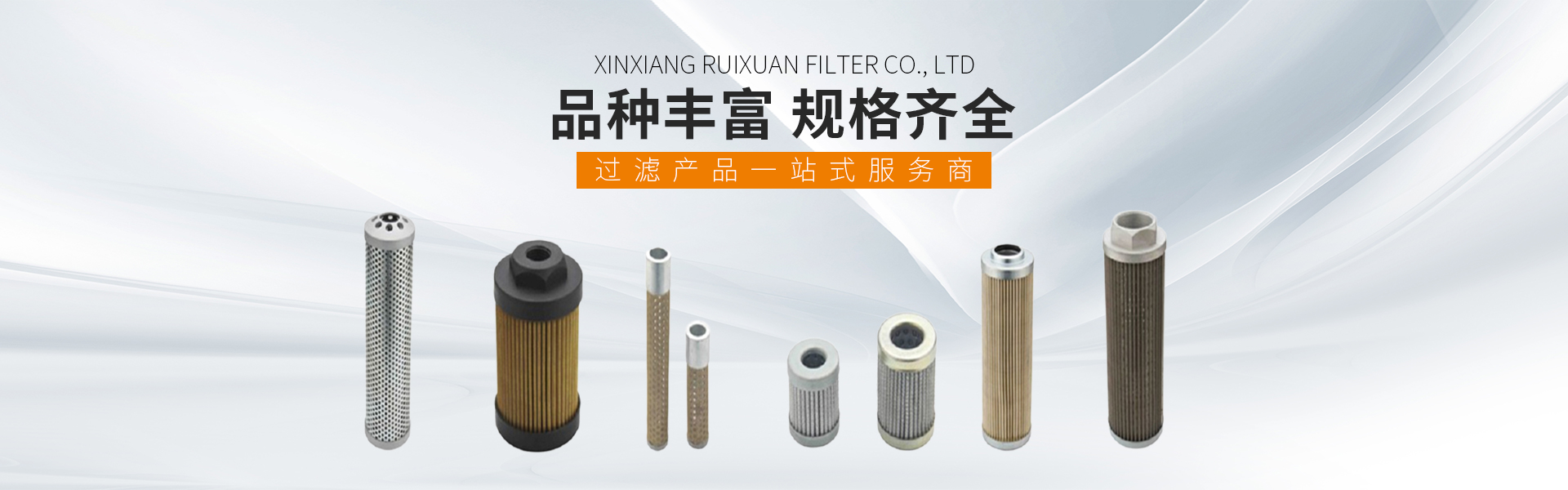 新乡市睿瑄滤器有限公司